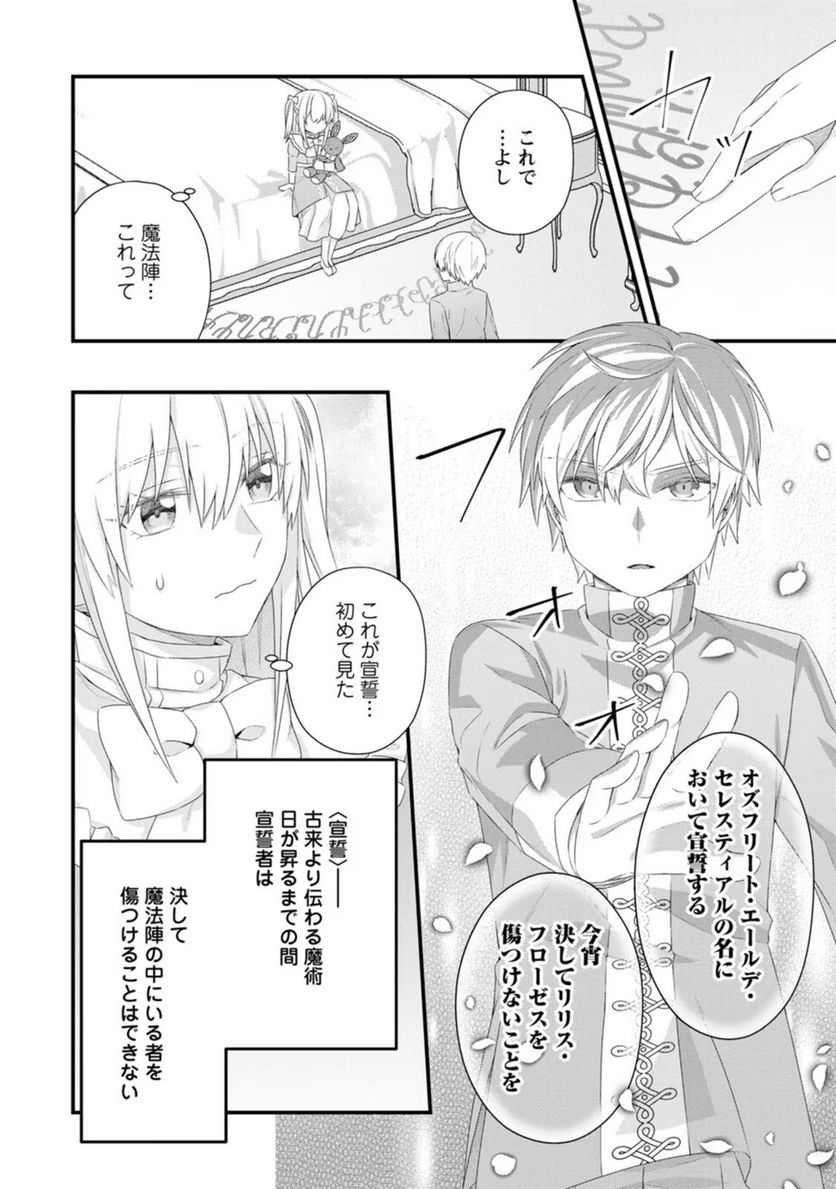 ページ 14 — 第13話
