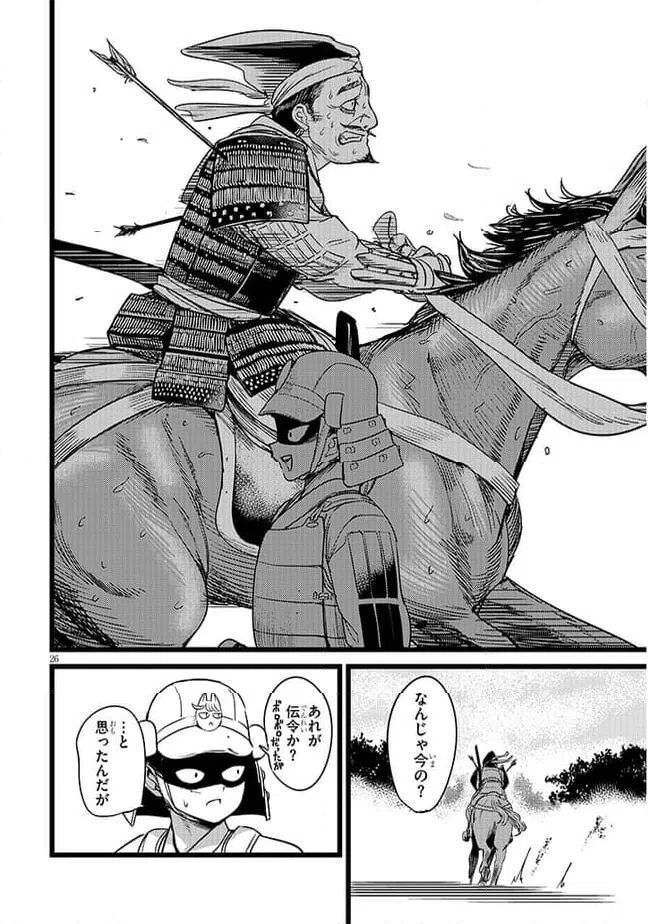 ページ 26 — 第1話