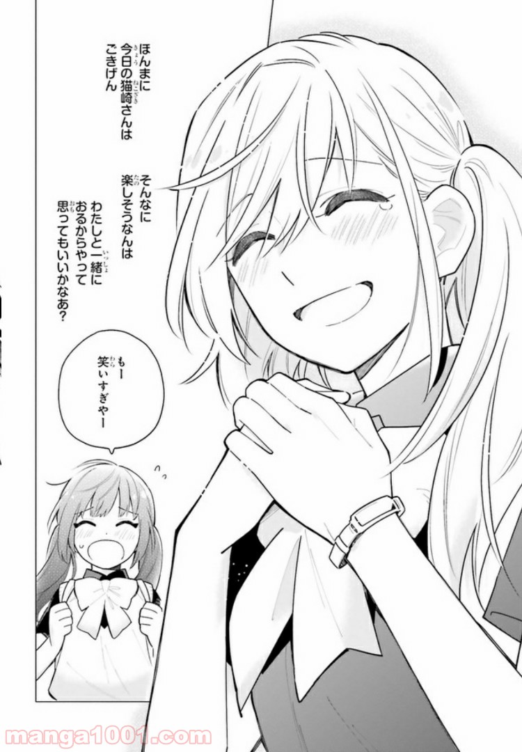 ページ 7 — 第4.2話