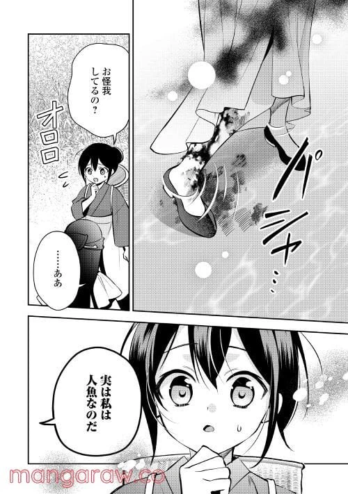 ページ 10 — 第3話