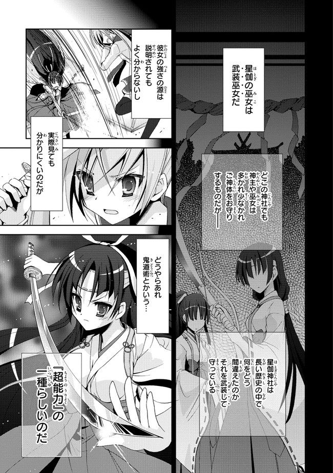 ページ 9 — 第17話