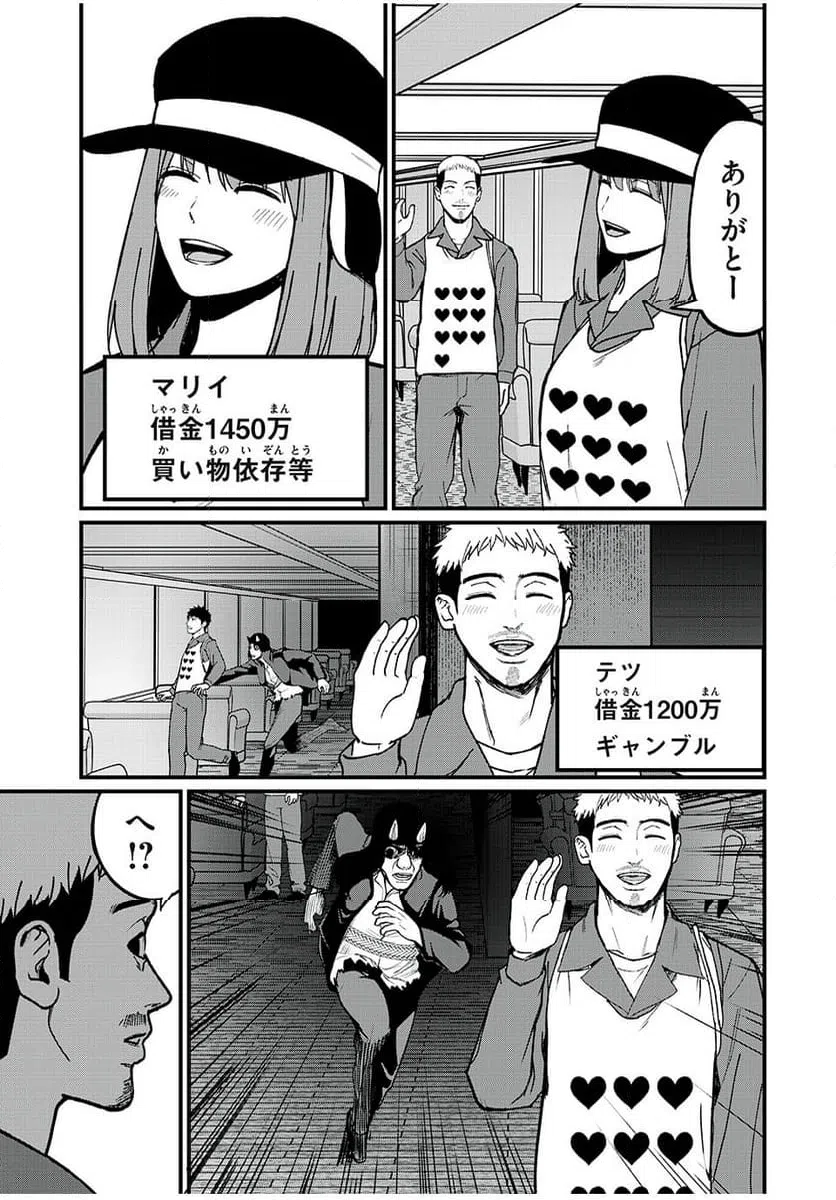 ページ 7 — 第26話