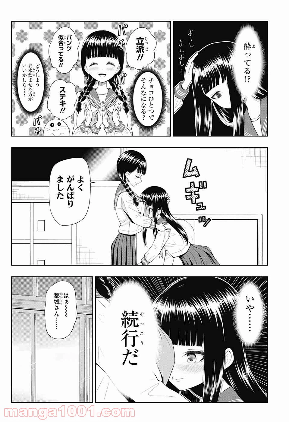 ページ 8 — 第45話