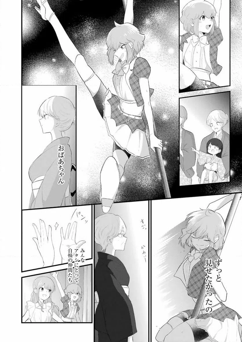 ページ 10 — 第46話