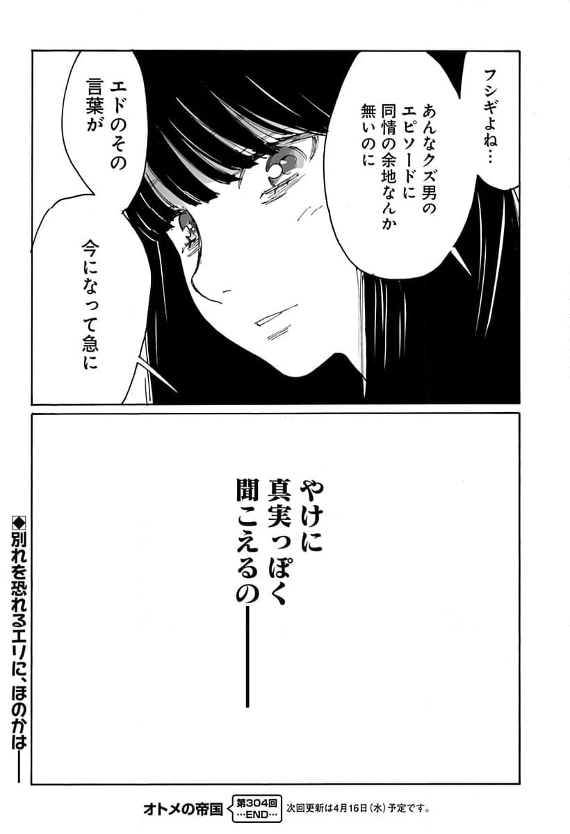 ページ 20 — 第304話