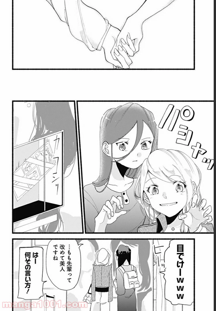 ページ 24 — 第3話