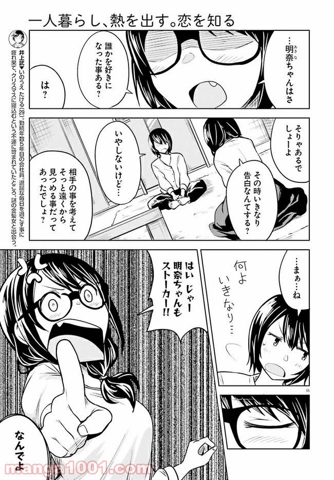 ページ 5 — 第3話