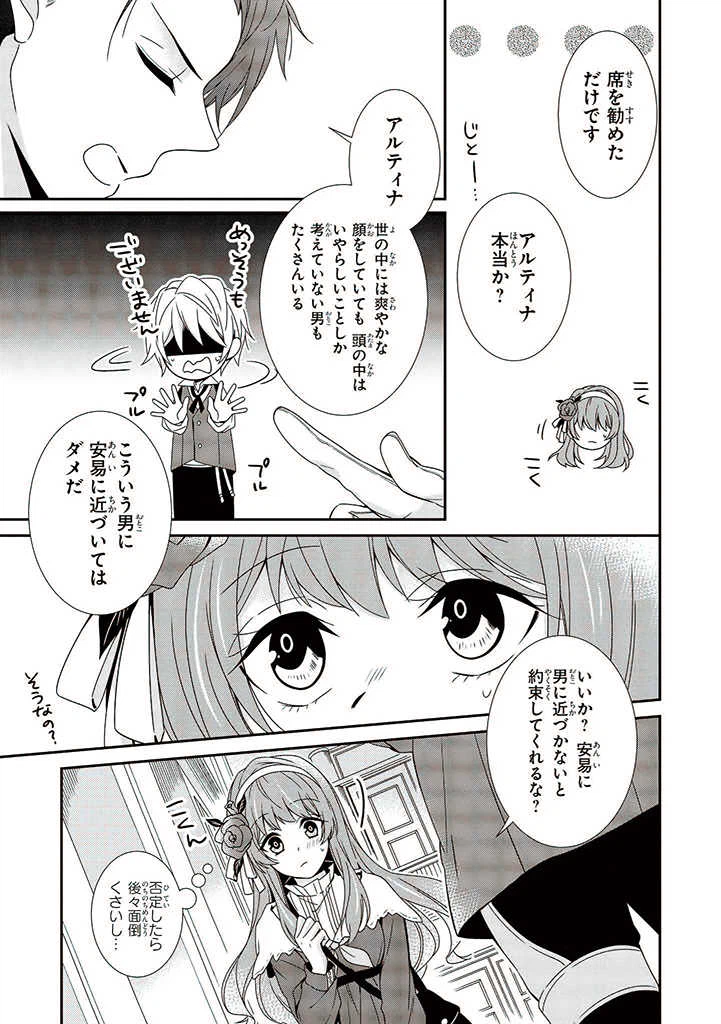 ページ 3 — 第1.3話