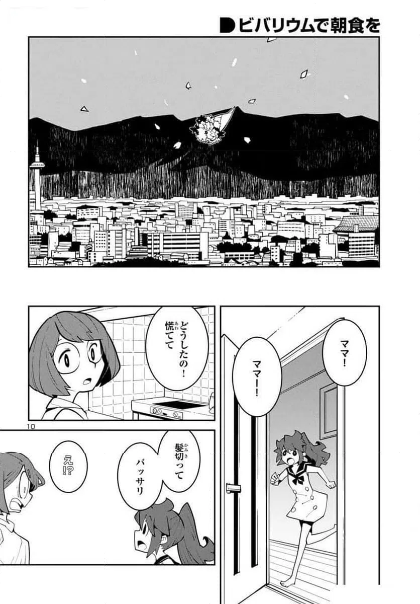 ページ 10 — 第41話