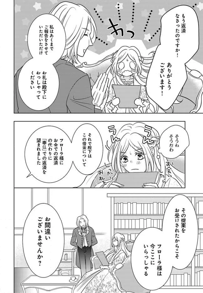 ページ 6 — 第3.2話