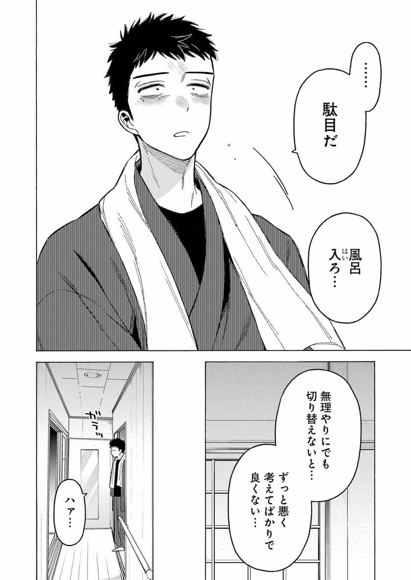 ページ 10 — 第93話