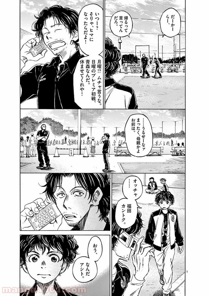 ページ 4 — 第47話