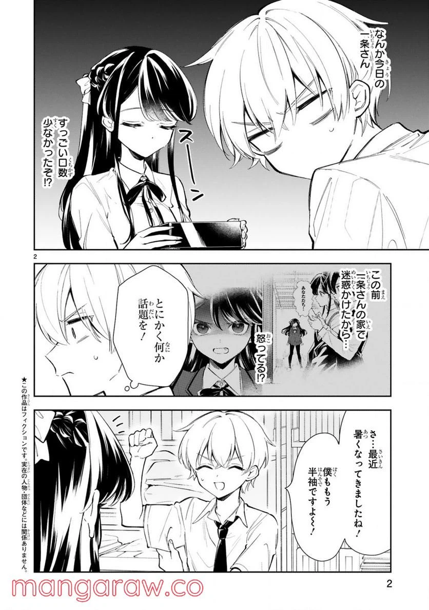 ページ 4 — 第12話