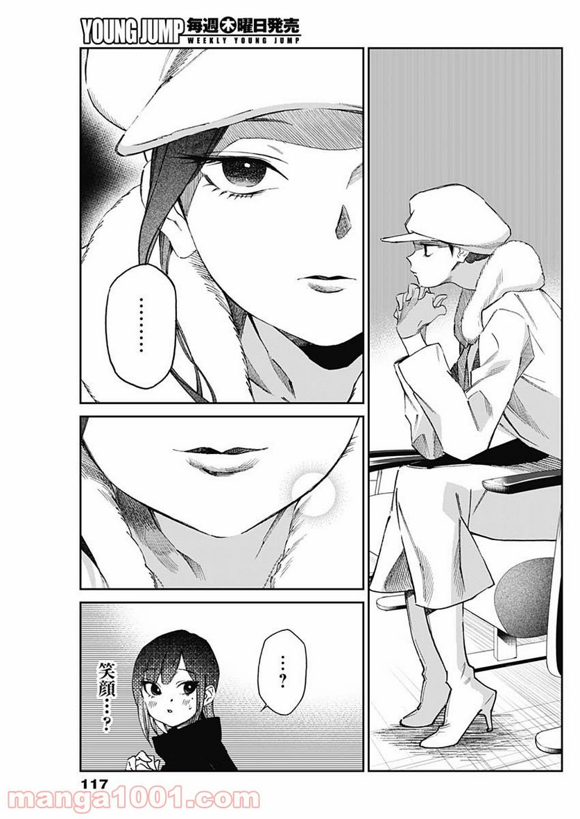ページ 11 — 第15話