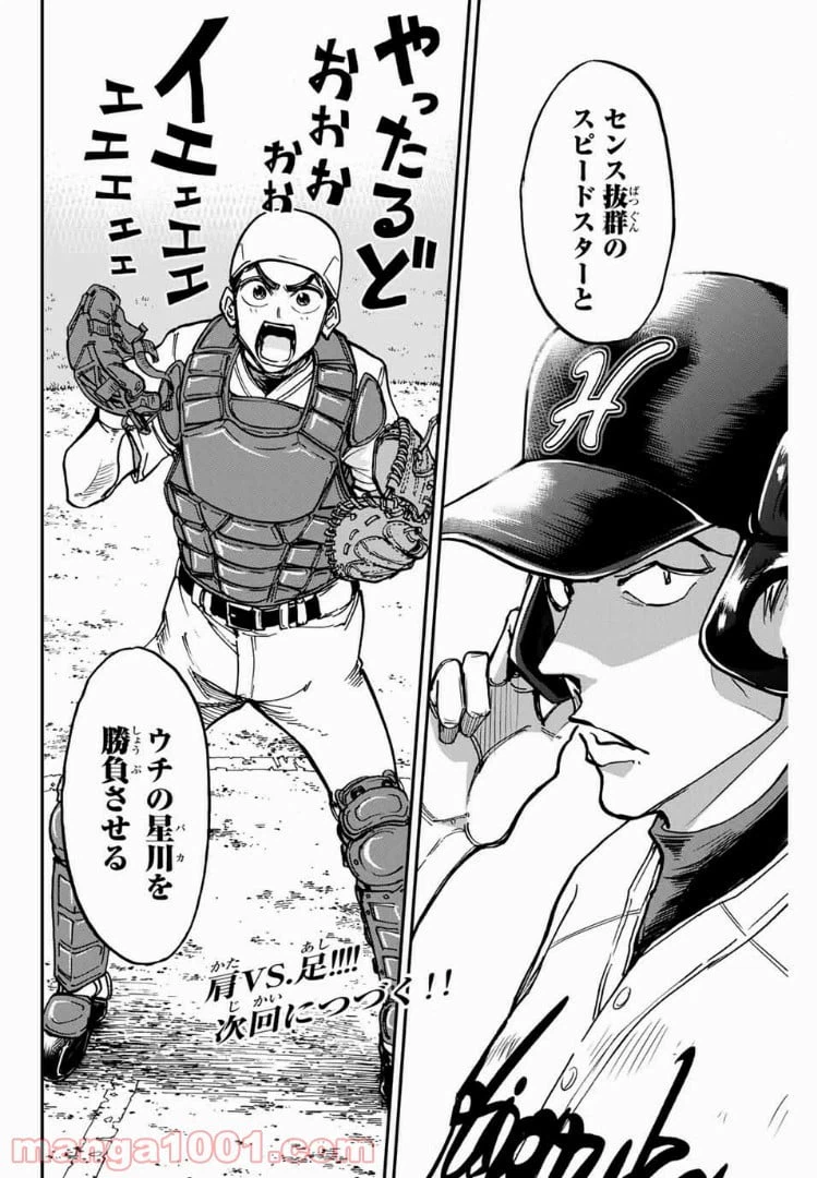 ページ 16 — 第8話