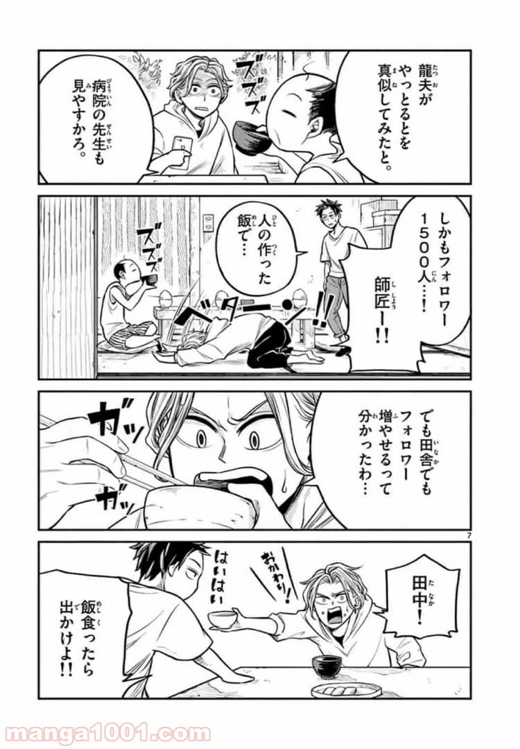 ページ 7 — 第9話