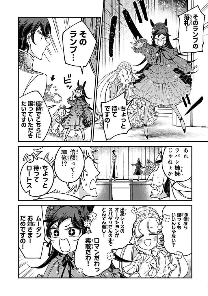 ページ 4 — 第24.1話