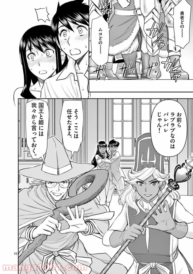 ページ 10 — 第25.5話