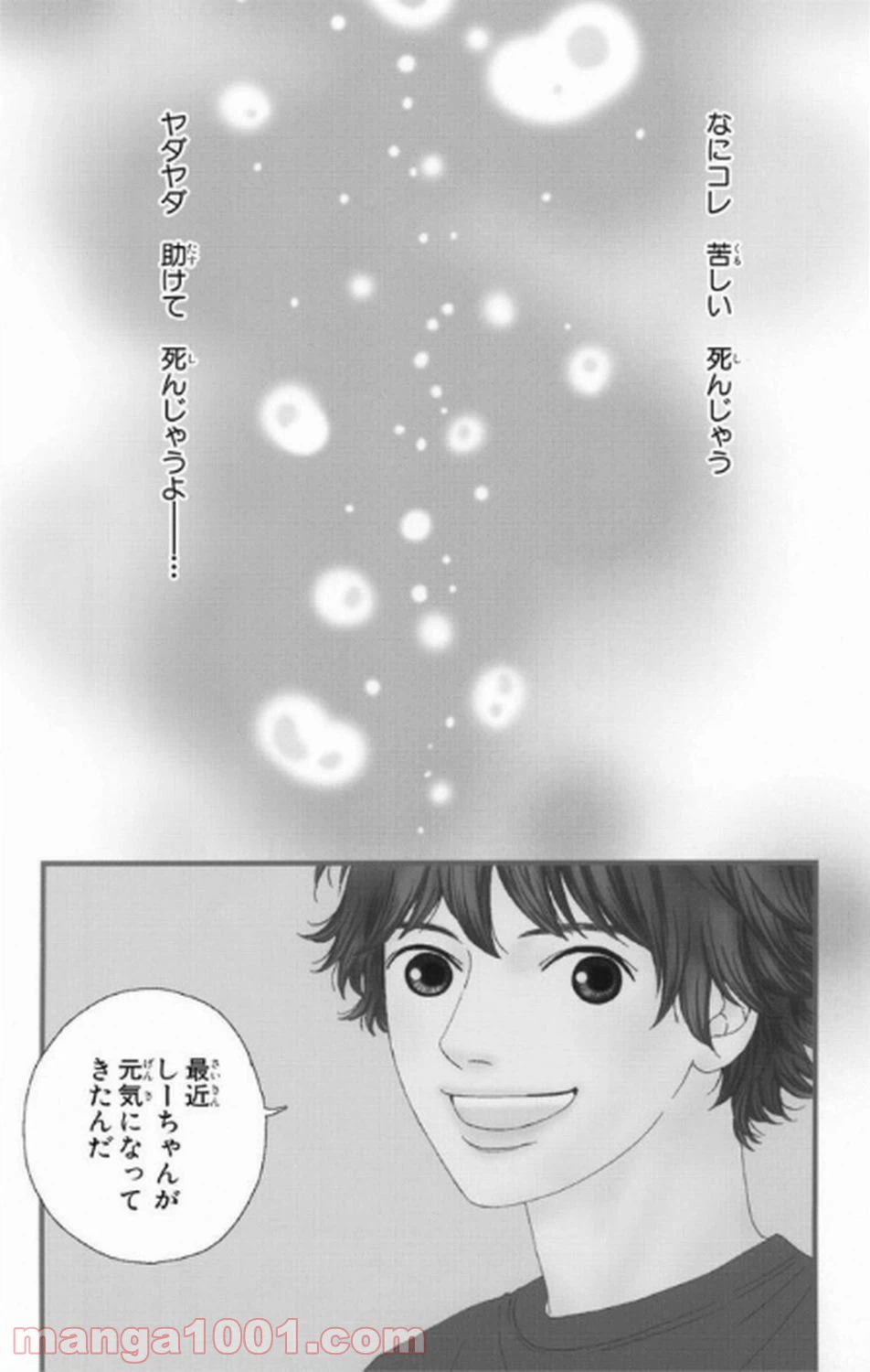 ページ 34 — 第3話