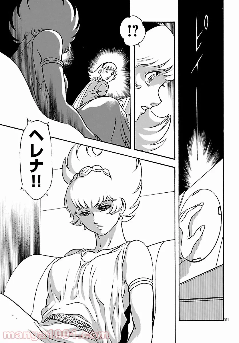 ページ 31 — 第28話