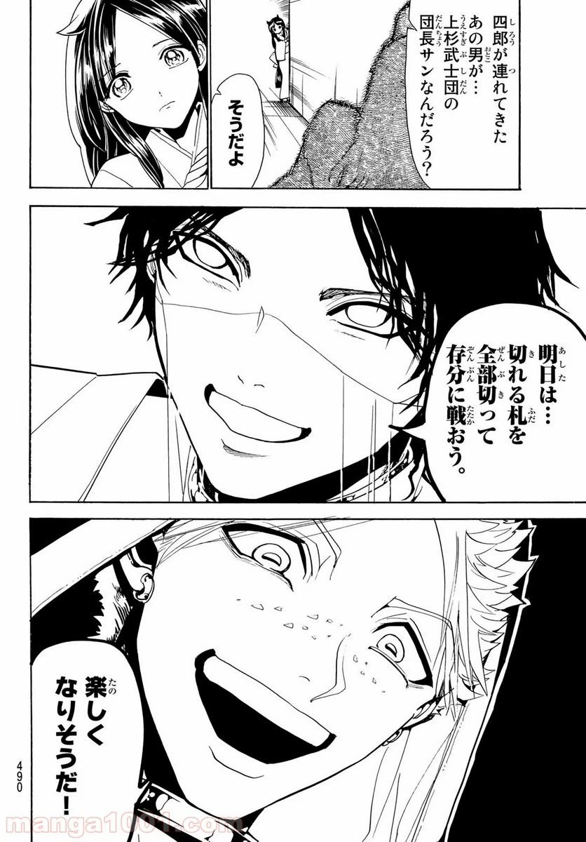 ページ 16 — 第78話