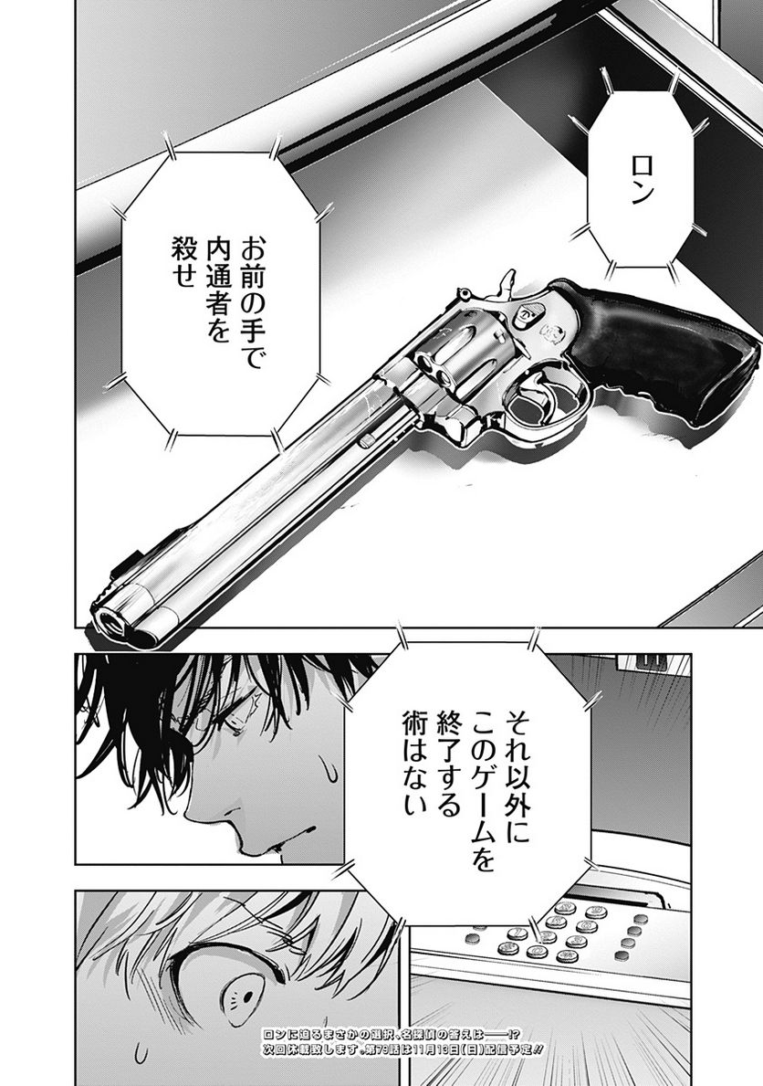 ページ 16 — 第78話