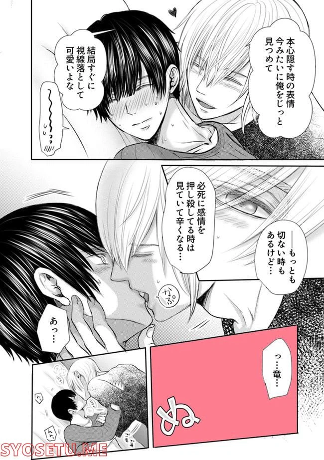 ページ 6 — 第4.3話