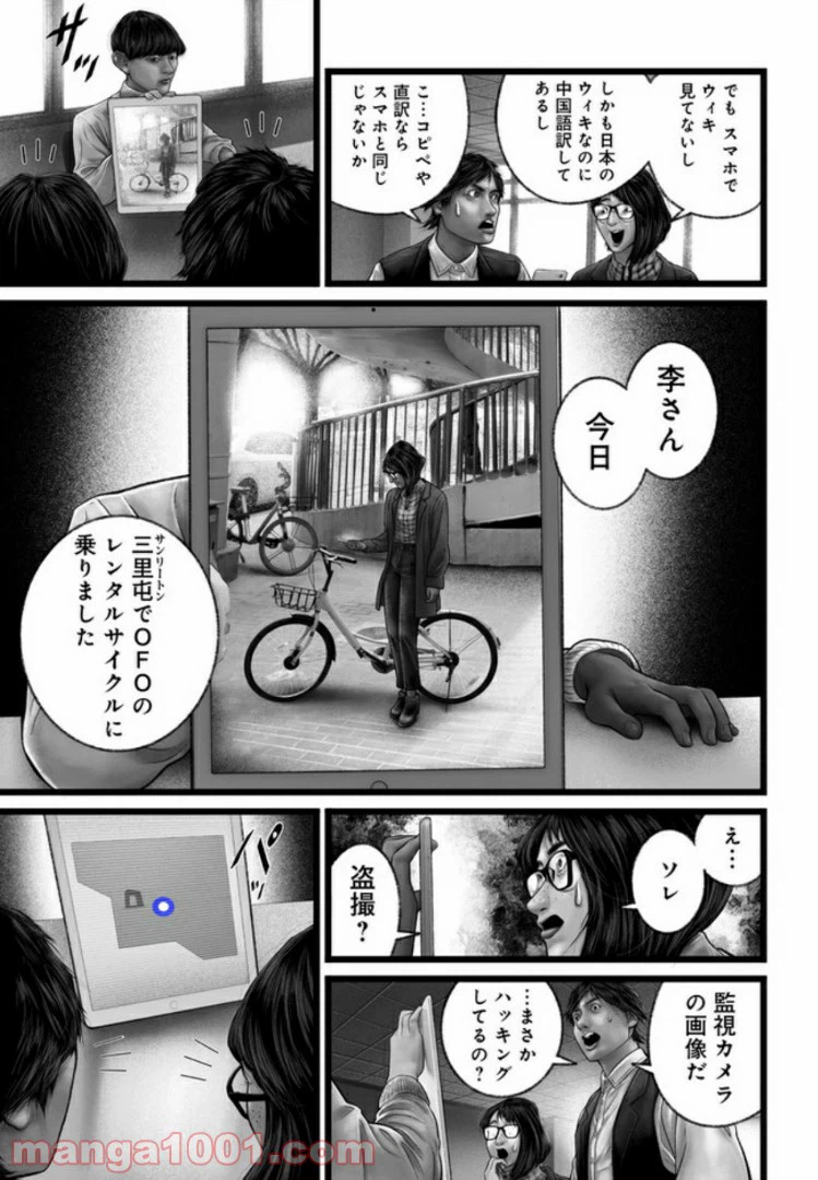 ページ 7 — 第9話