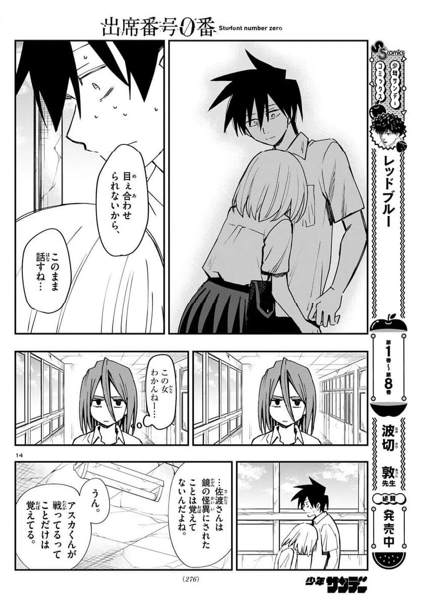 ページ 14 — 第17話