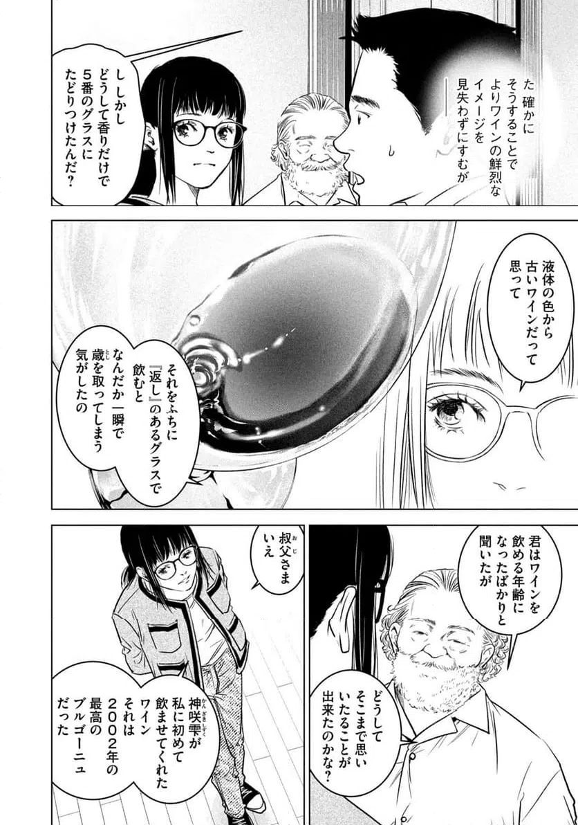 ページ 6 — 第7話