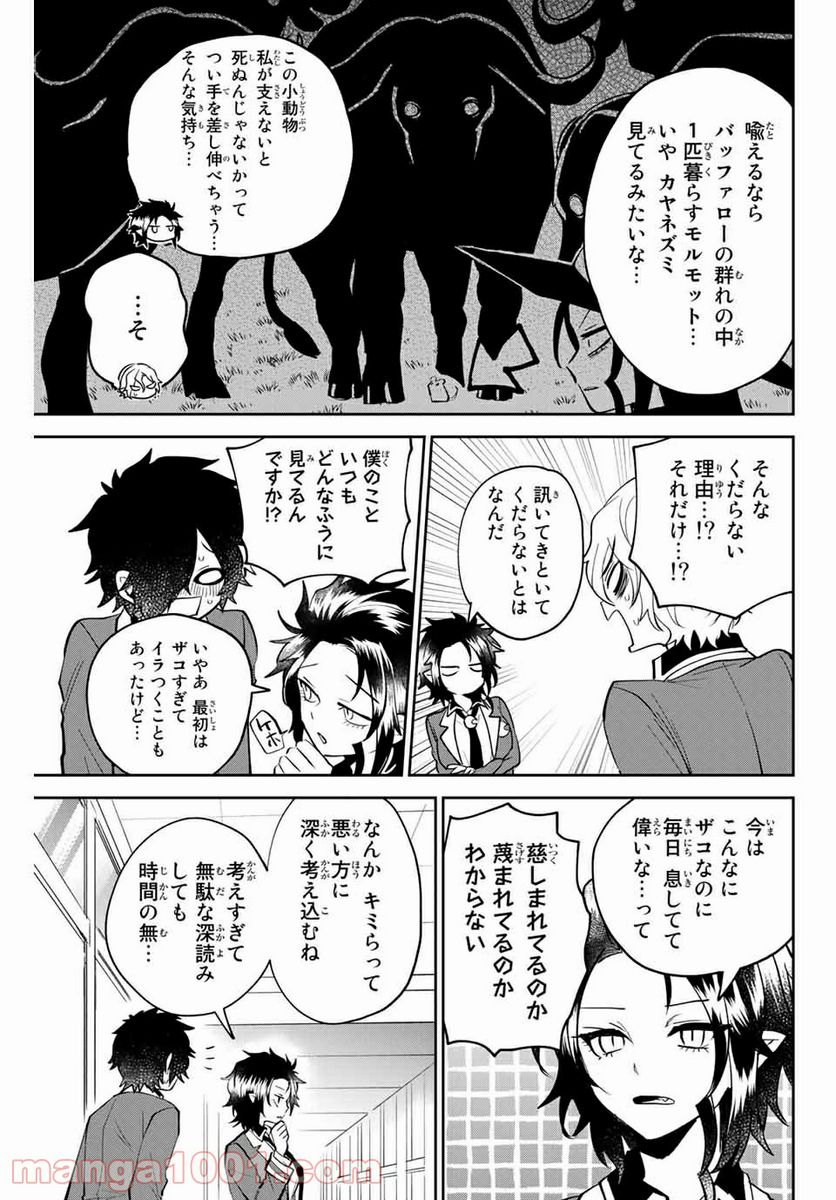 ページ 3 — 第14話