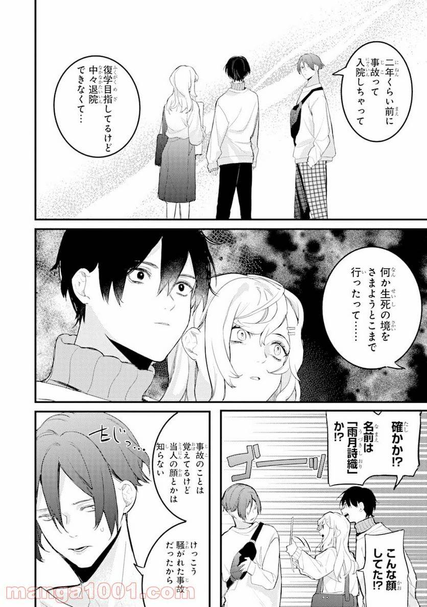 ページ 20 — 第6話