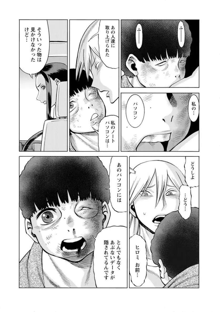 ページ 21 — 第38話