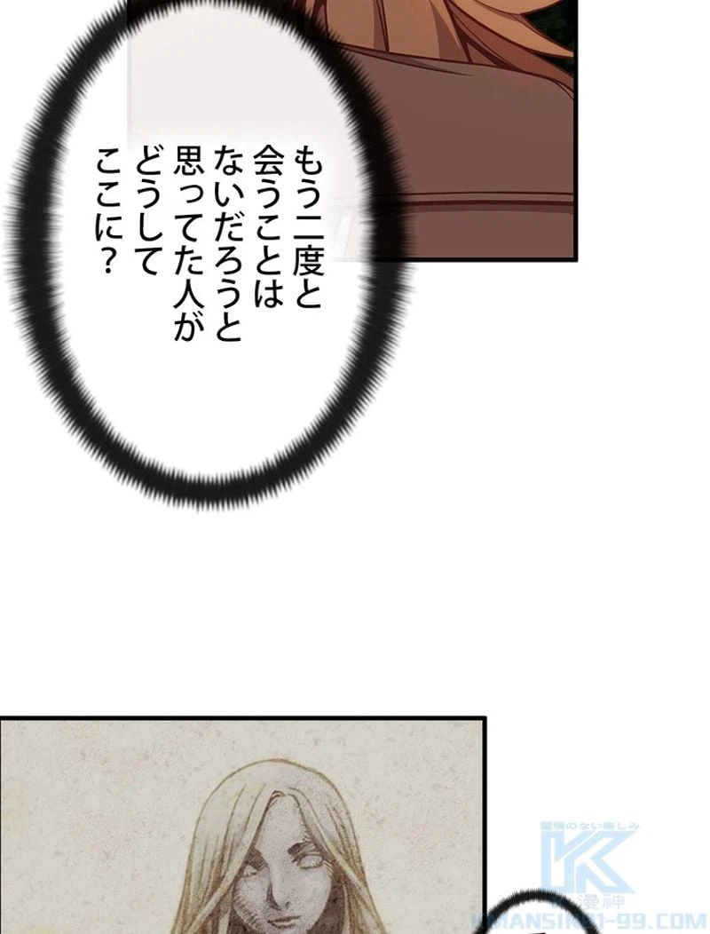 ページ 8 — 第138話
