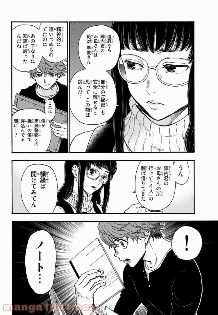 ページ 12 — 第32話