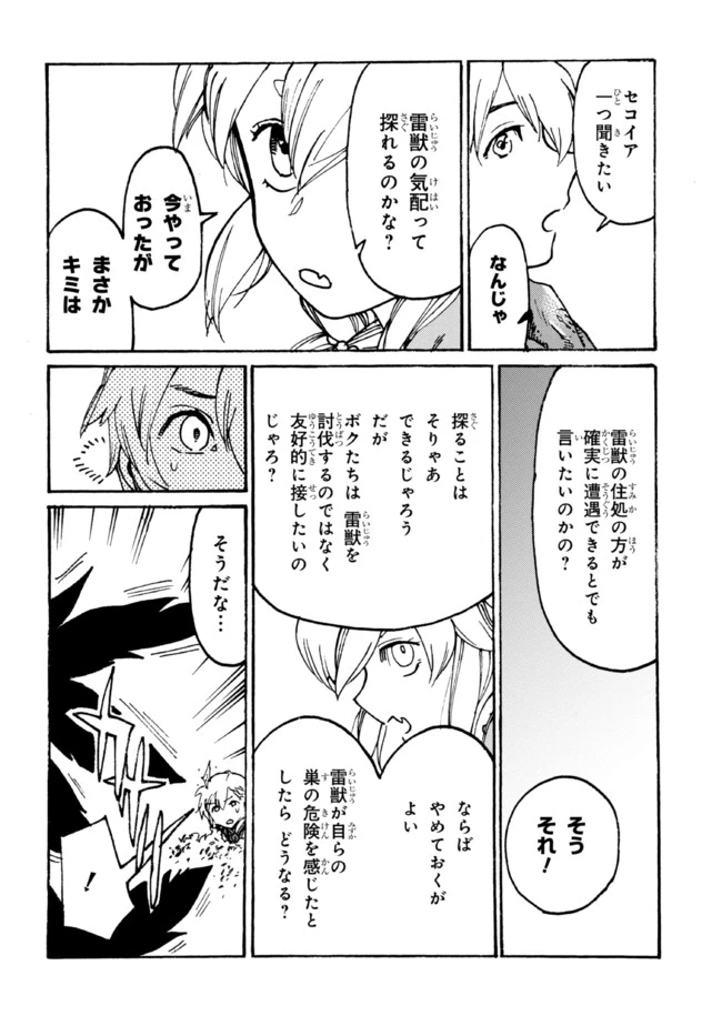 ページ 10 — 第7.1話
