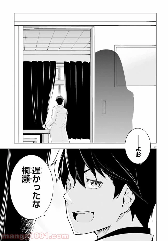 ページ 37 — 第21話