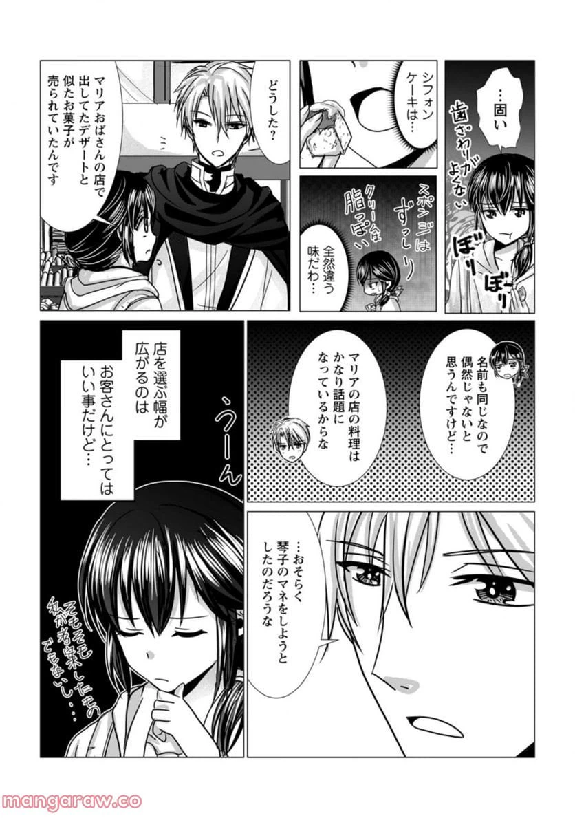 ページ 4 — 第8.2話