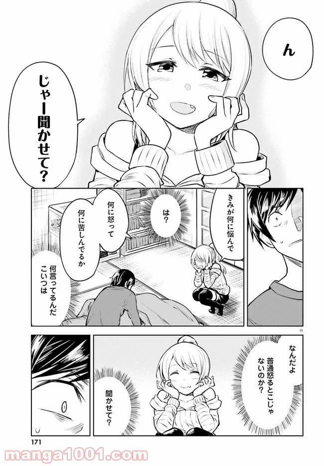 ページ 13 — 第2話