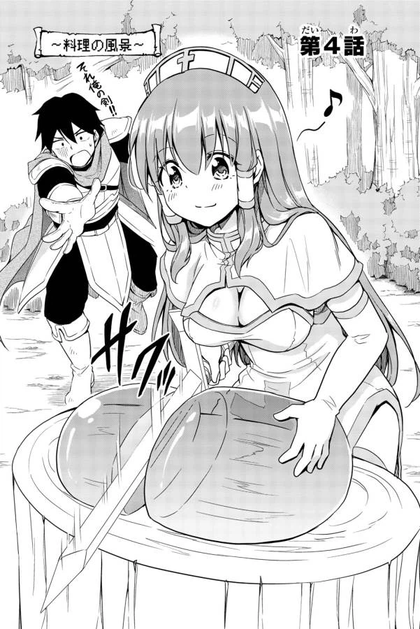 ページ 3 — 第4話