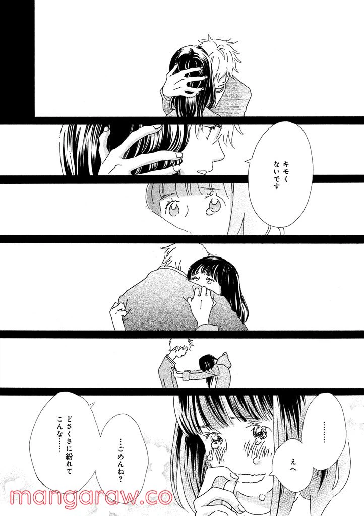 ページ 14 — 第17話