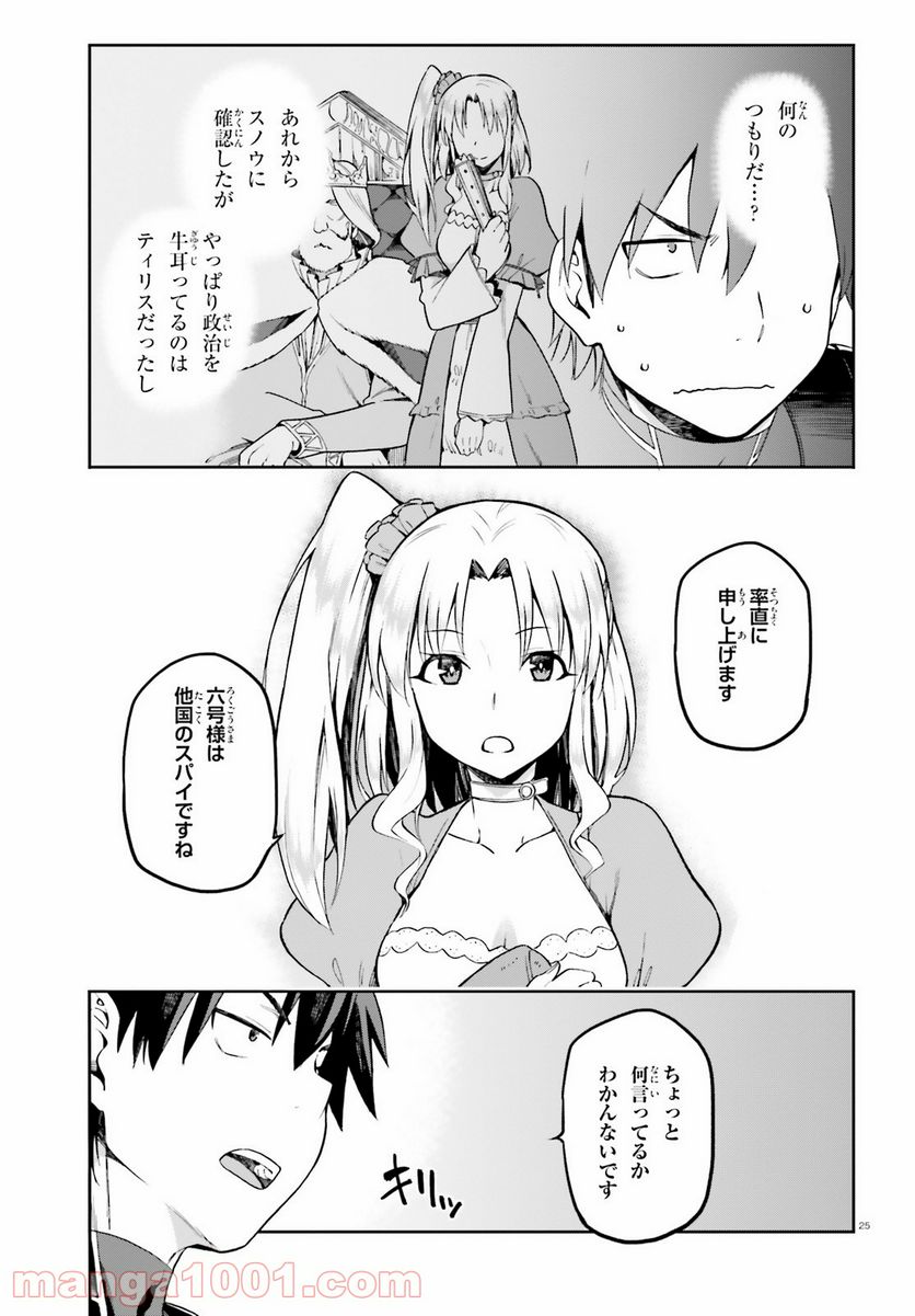 ページ 25 — 第12話
