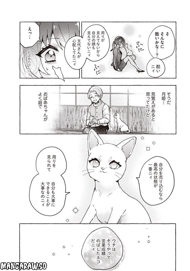 ページ 8 — 第5話