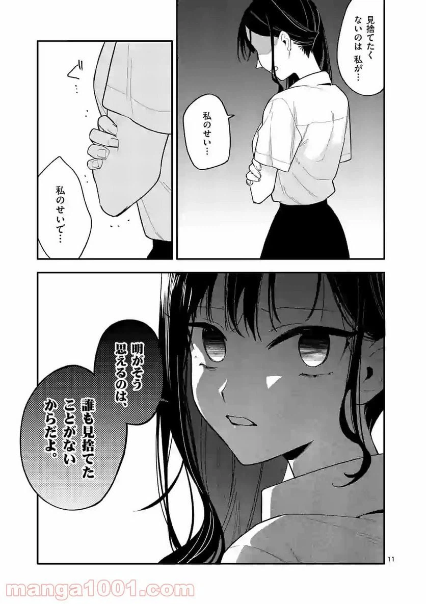 ページ 11 — 第26話