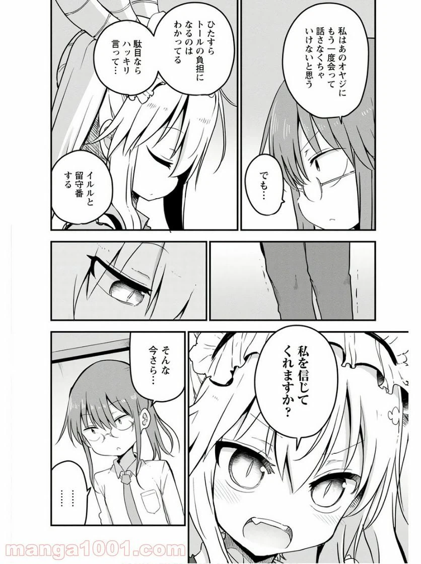 ページ 4 — 第74話