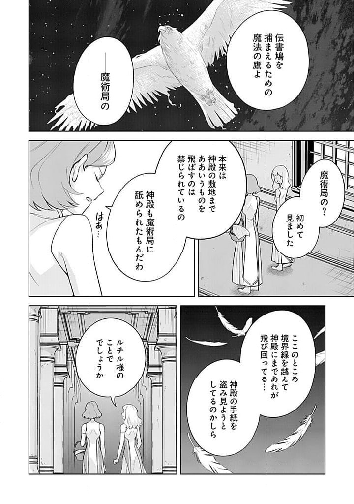 ページ 26 — 第20話