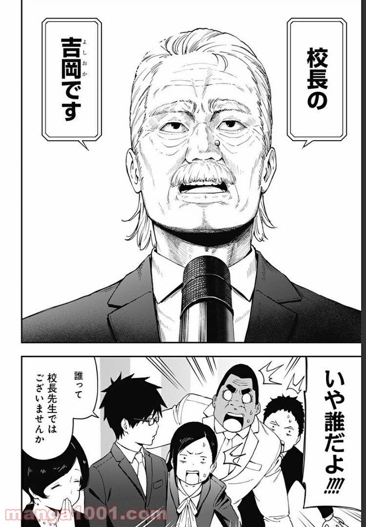 ページ 18 — 第22話