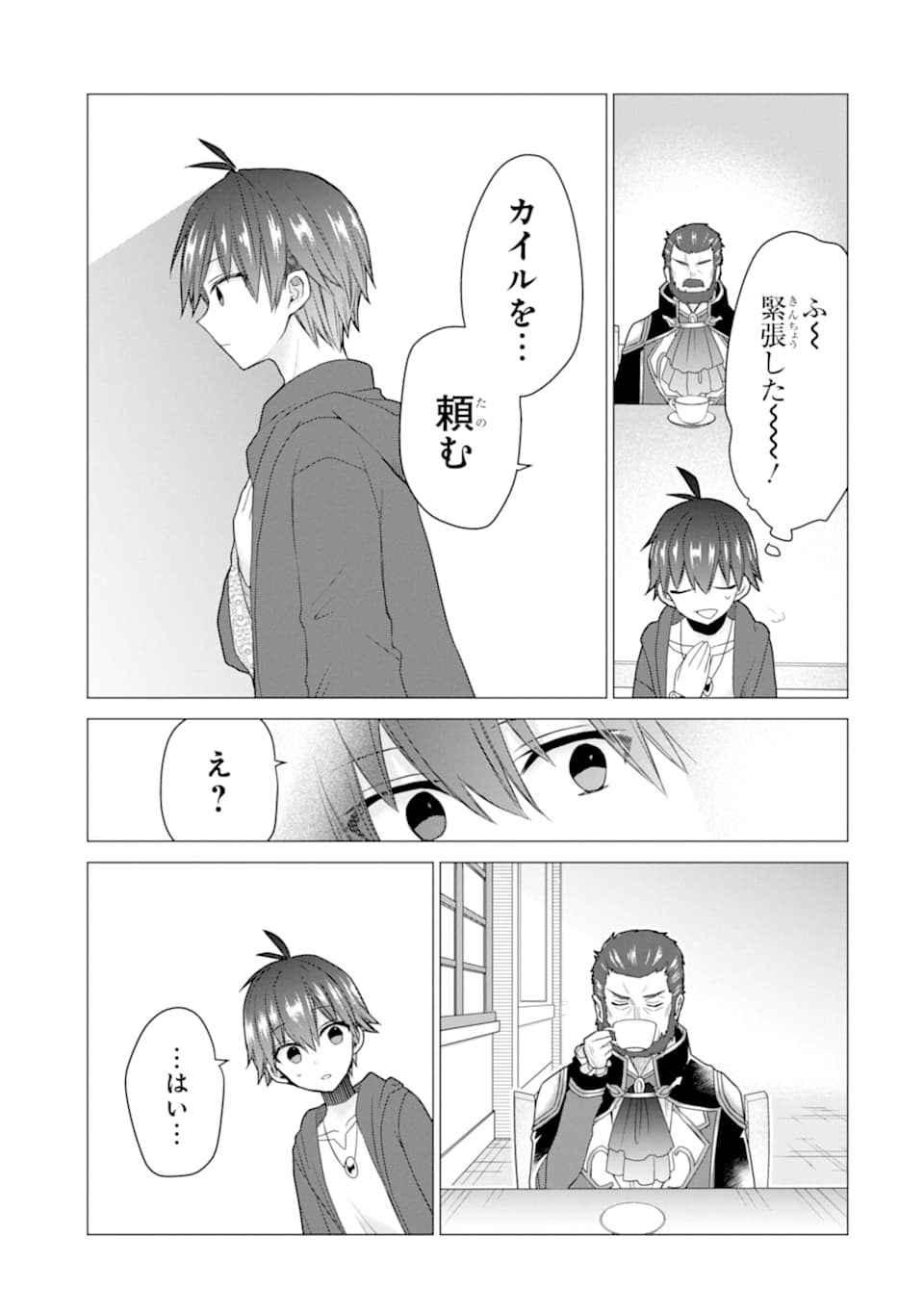 ページ 29 — 第17話