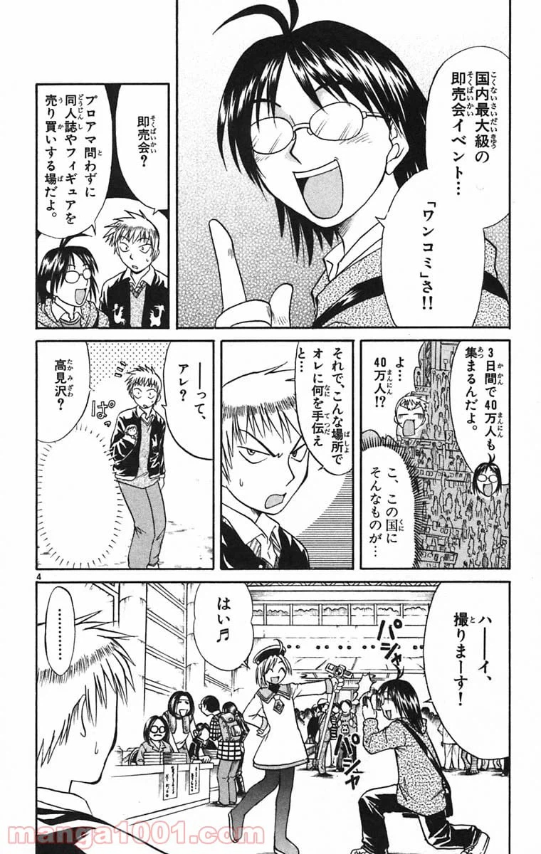 ページ 4 — 第57話