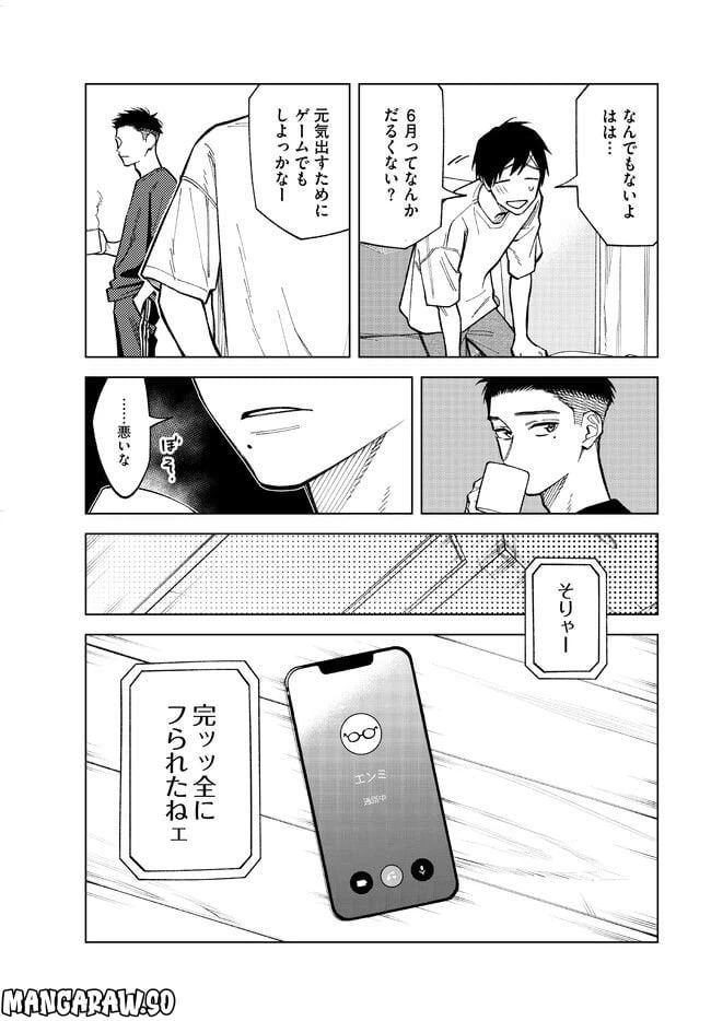 ページ 5 — 第16話